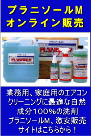 プラニソールM販売サイト